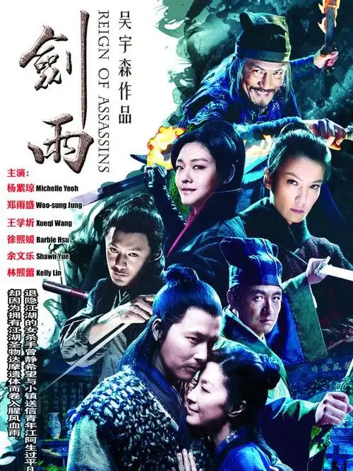 《剑雨》之后,再无武侠?这部电影讲了一个什么故事?