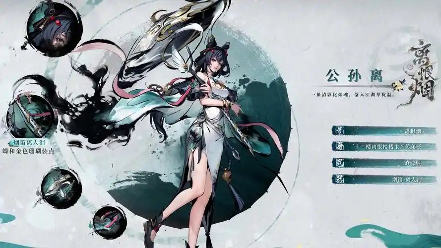 【4k/竖屏/动态壁纸】公孙离-离恨烟④【逐帧比对/渐变循环/补帧60fps