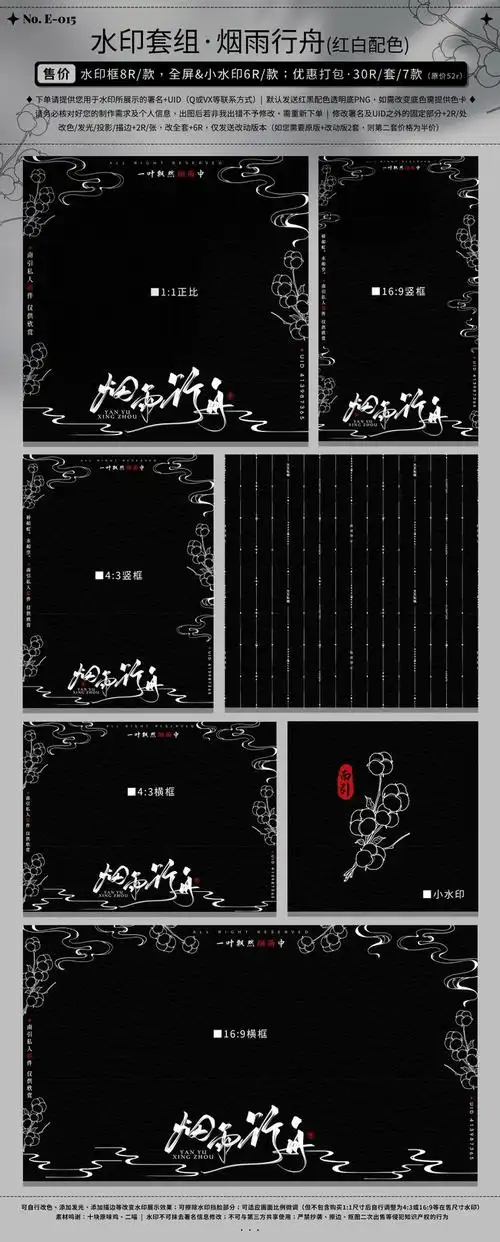 古风款水印烟雨行舟