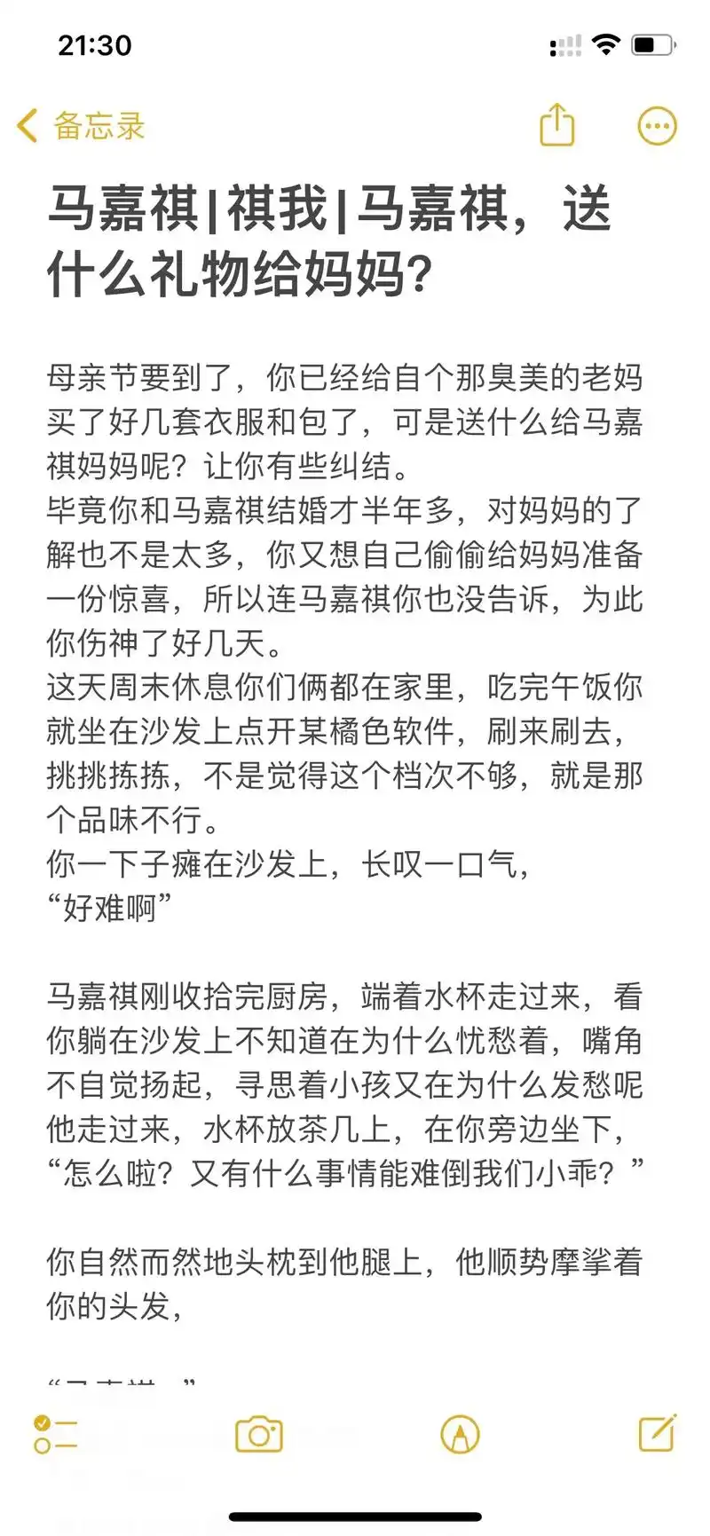 马嘉祺怎么连妈妈的醋都吃!#甜文 #随笔 #马嘉祺做梦素材 - 抖音