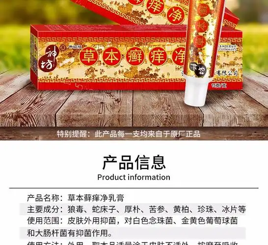 神坊抑菌草本癣痒净 皮肤外用成人草本软膏 15g/支 神坊百草止痒膏【1