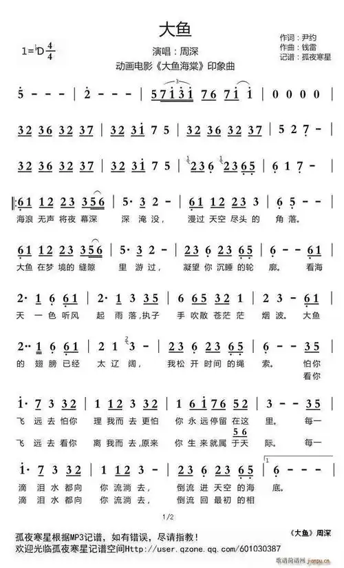 大鱼(动画电影《大鱼海棠》印象曲)