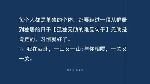 孤独无助的难受句子难过的句子