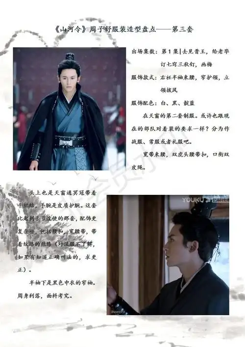 山河令——盘点周子舒18套服装造型(上)_山河令_服饰_汉服_服装设计