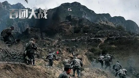 电影《百团大战》_百团大战剧情_百团大战什么时候上映_城市电影网
