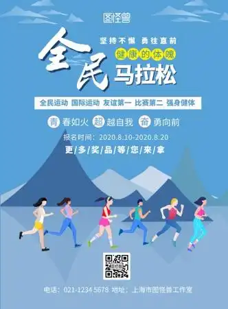 马拉松动漫蓝色简约卡通宣传海报