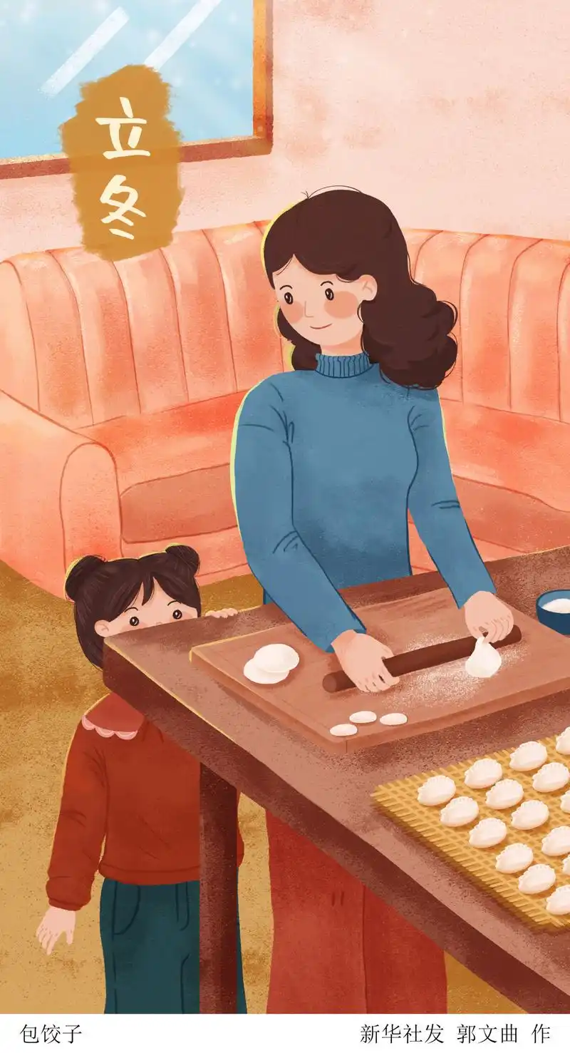 (图表·插画)「二十四节气·立冬」包饺子