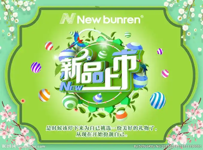 春季新品上市图片