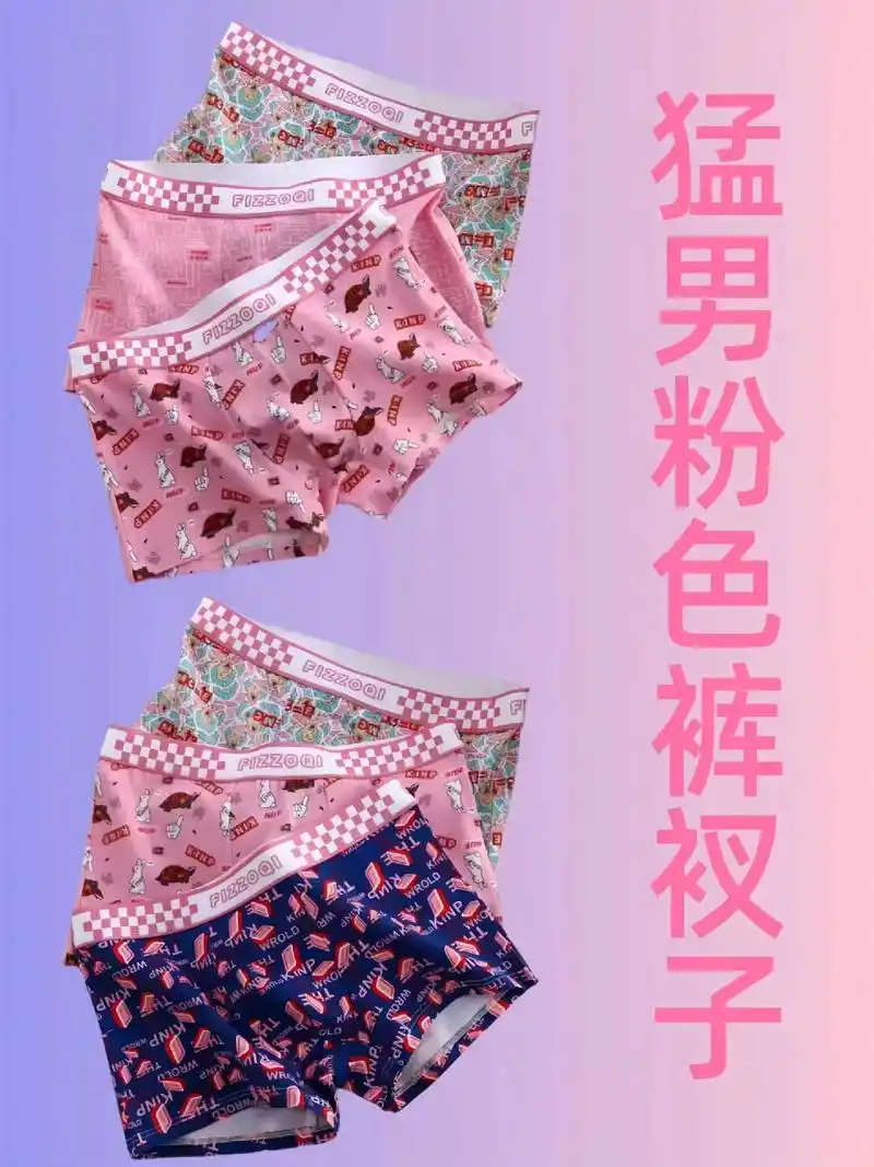 这个 潮牌猛男粉色男士内裤棉质男生平角裤可爱卡通四角短裤情侣 - 抖