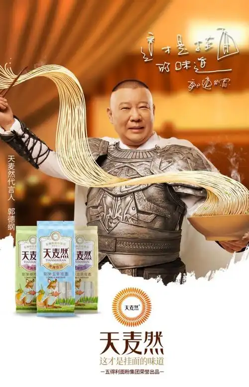 正式官宣郭德纲为品牌形象代言人,由郭德纲饰演的三国大将——赵云版