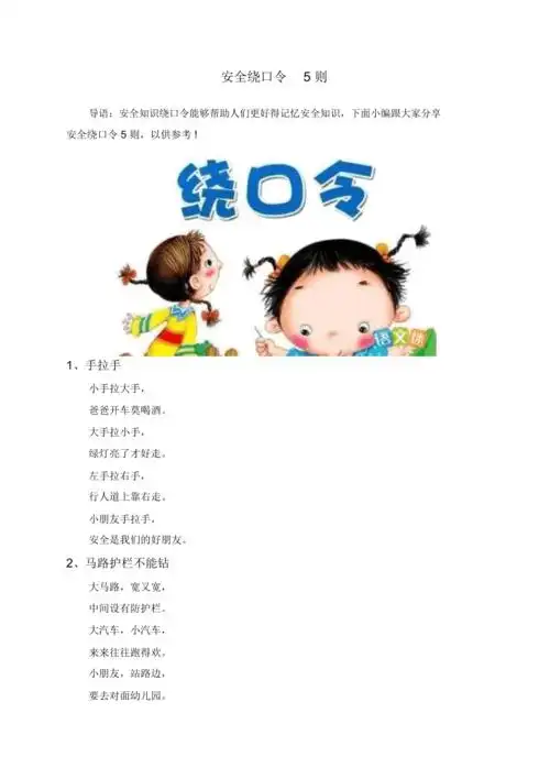 安全绕口令5则