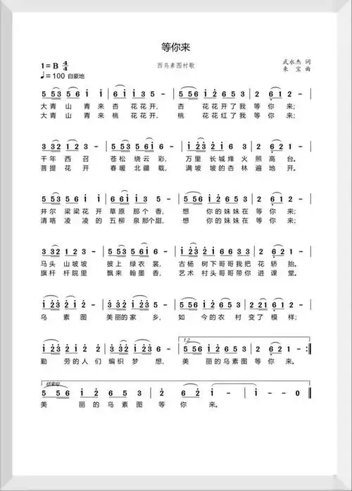 哈布日淇淇格演唱《等你来》| 唱响最美山水画卷