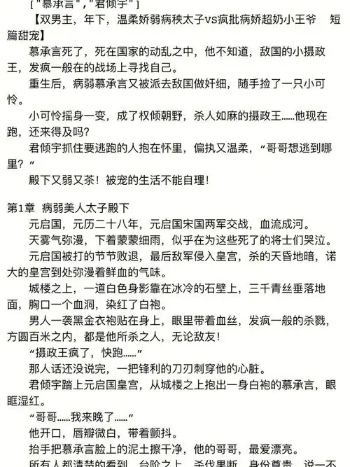 73重生年下双男主文娇弱太子病娇摄政王08
