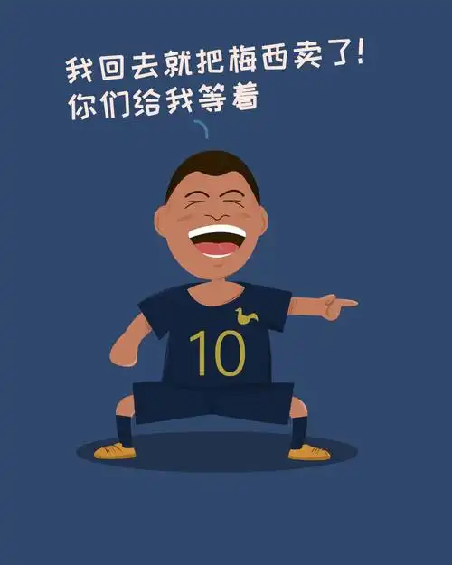 世界杯足球明星小漫画