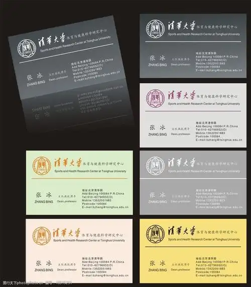 清华大学名片图片