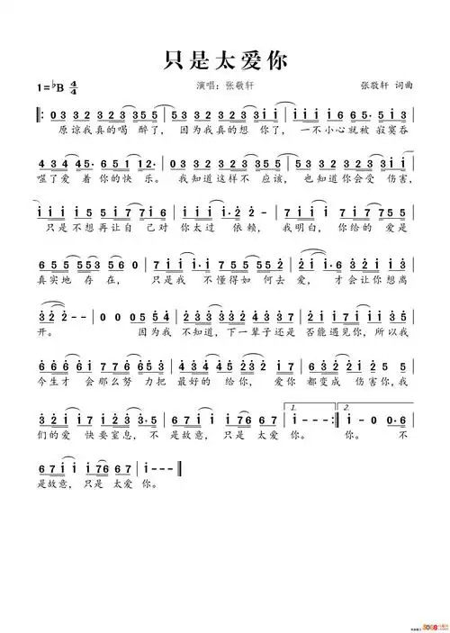 【张敬轩的只是太爱你】张敬轩《只是太爱你》简谱