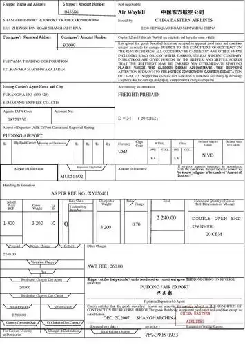 空运单_word文档在线阅读与下载_免费文档