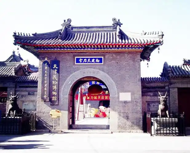 可见天后宫在天津人心目中的地位.