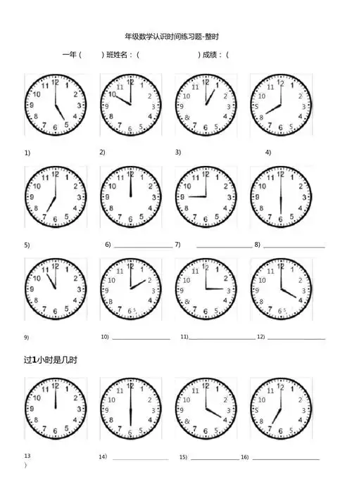 认识时间练习题整时