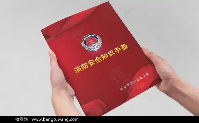 棒图网 行业画册 消防安全知识宣传手册 消防安全手册 消防知识画册