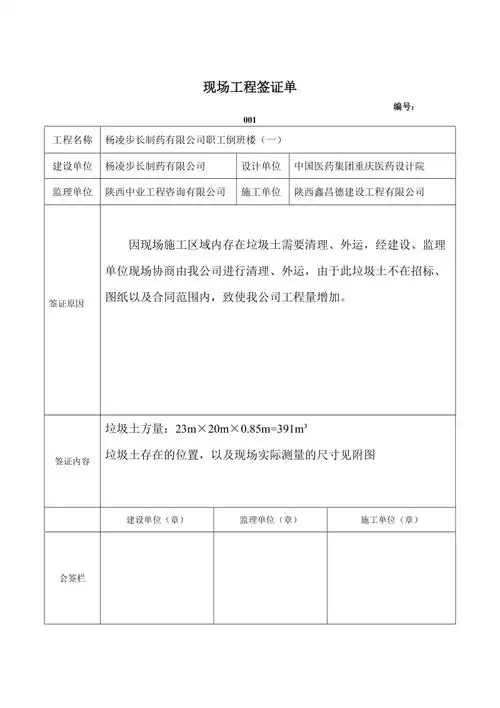 现场工程签证单
