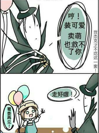 第五人格:杰克园丁的搞笑日常,杰克:卖萌装可爱我不吃这一套的