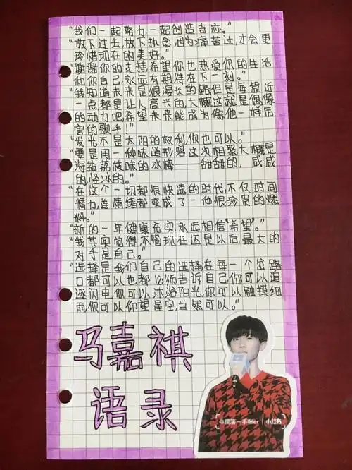 tnt时代少年团马嘉祺语录