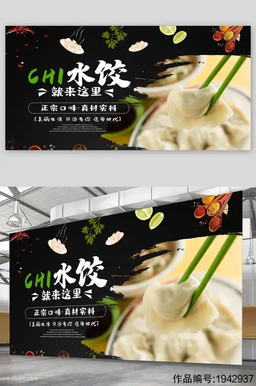 水饺美食宣传展板海报