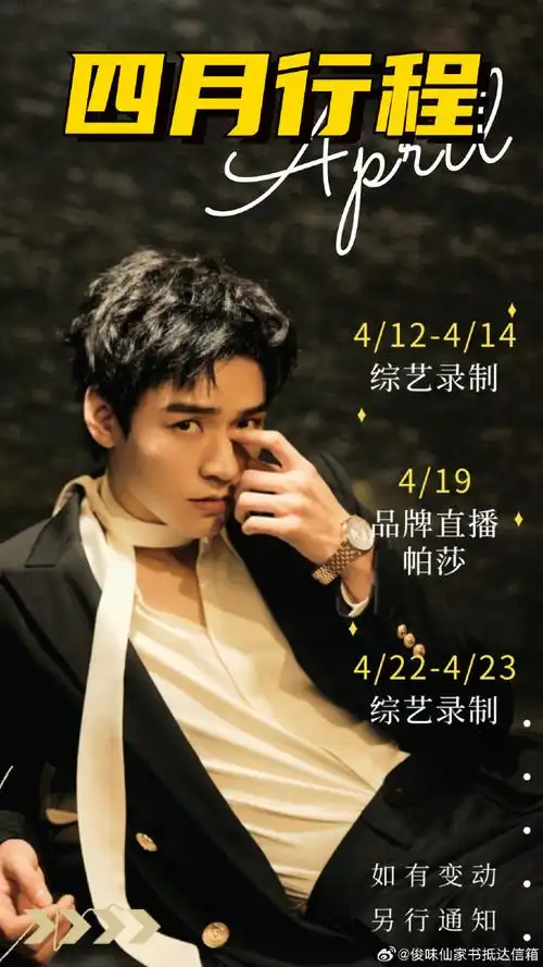 愚人节礼物不愚人97  反复确认后可信  还请接收四月行程    #龚俊