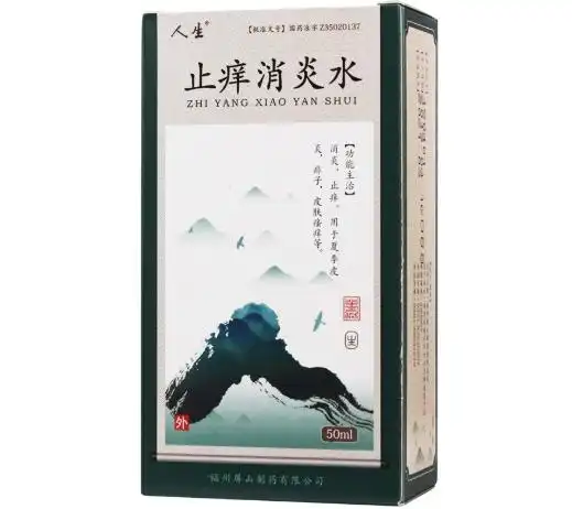 止痒消炎水价格对比50ml屏山制药