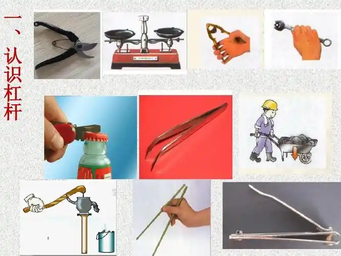 沪科版八年级物理《科学探究:杠杆的平衡条件》课件 ppt_word文档在线