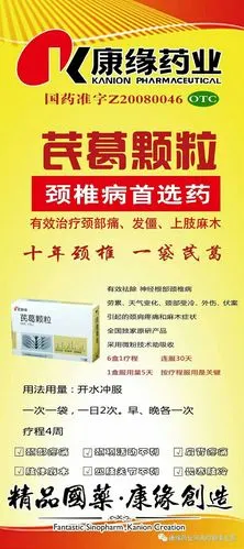 颈椎病就喝芪葛颗粒