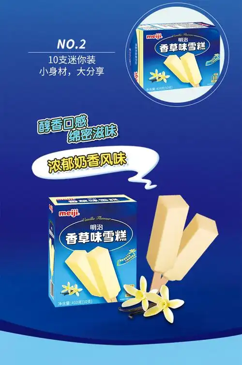 明治香草味雪糕41g10盒装