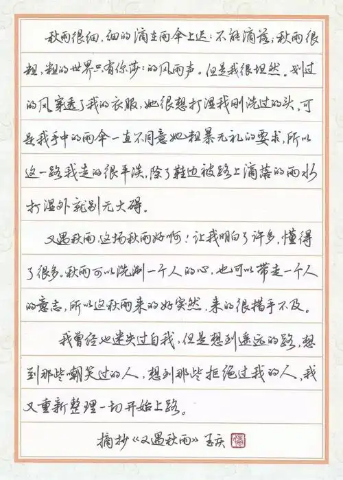 最漂亮的行书字体(书法作品欣赏)