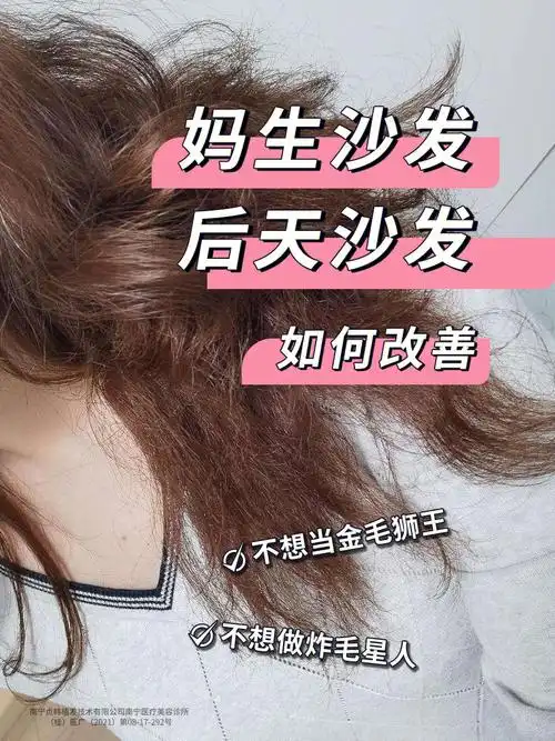 沙发发质怎么救头发毛糙星人必看