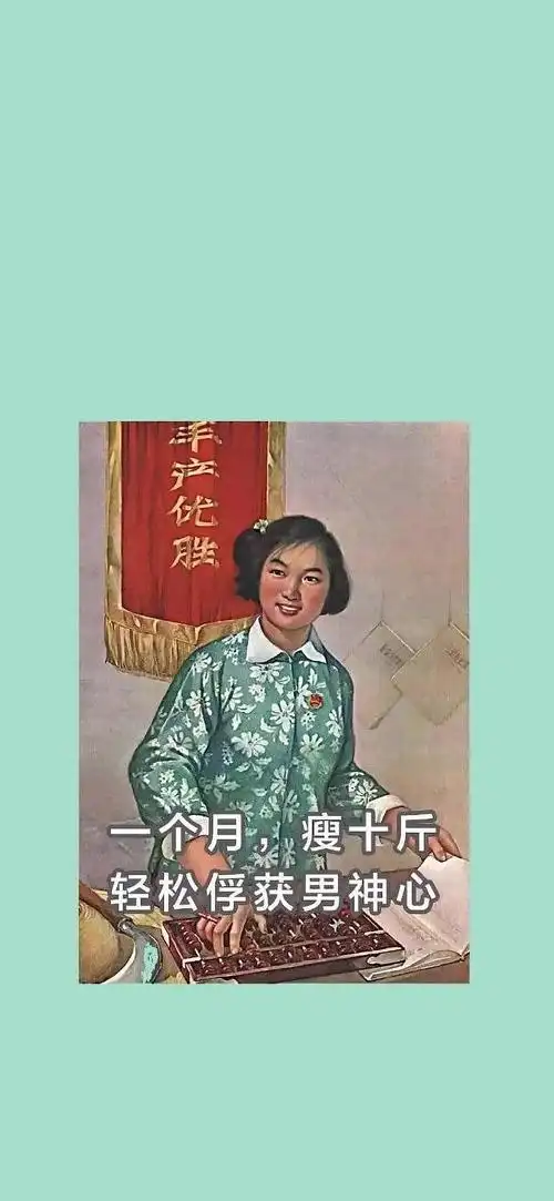 【禁】分享减肥壁纸