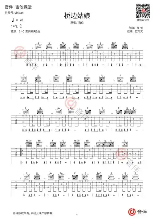 桥边姑娘指弹吉他谱海伦c调高清指弹谱