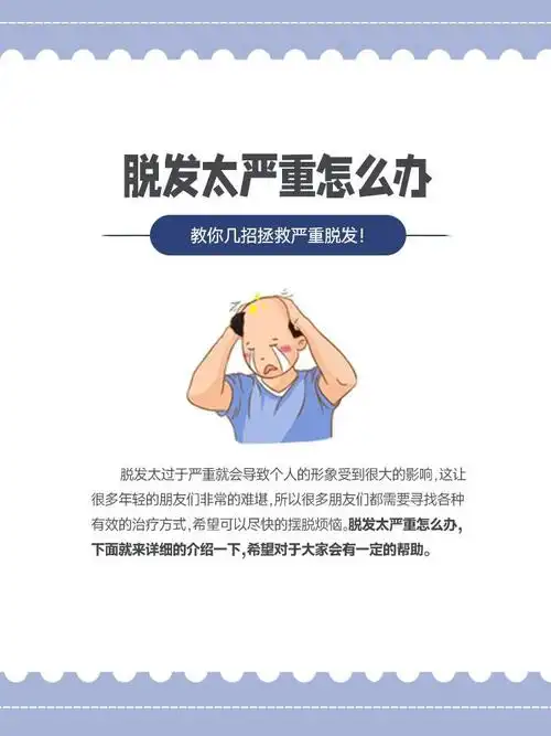 脱发太严重怎么办教你几招拯救严重脱发