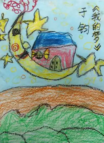 我的梦/少儿绘画作品/儿童画/网络美术馆_中国少儿美术教育网