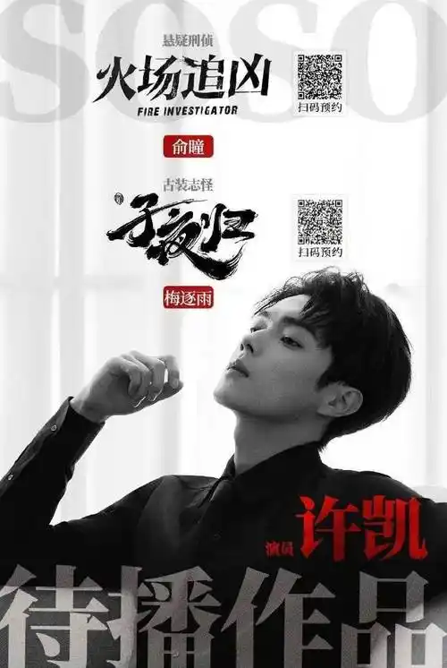 剛剛群裡已經把许凯明年行程排到年中了,许凯你趕快拿筆來抄一下,俞瞳