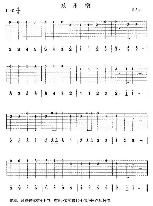 欢乐颂的吉他谱 看问题补充