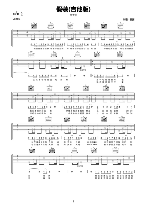 刘大壮假装原版吉他谱
