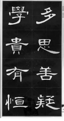 隶书曹全碑诗词集字