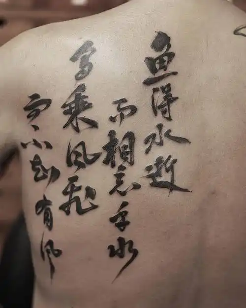 后背肩胛书法汉字纹身图案 - 深圳纹彩刺青