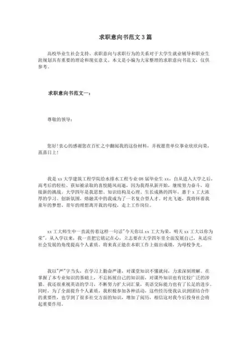 求职意向书范文3篇