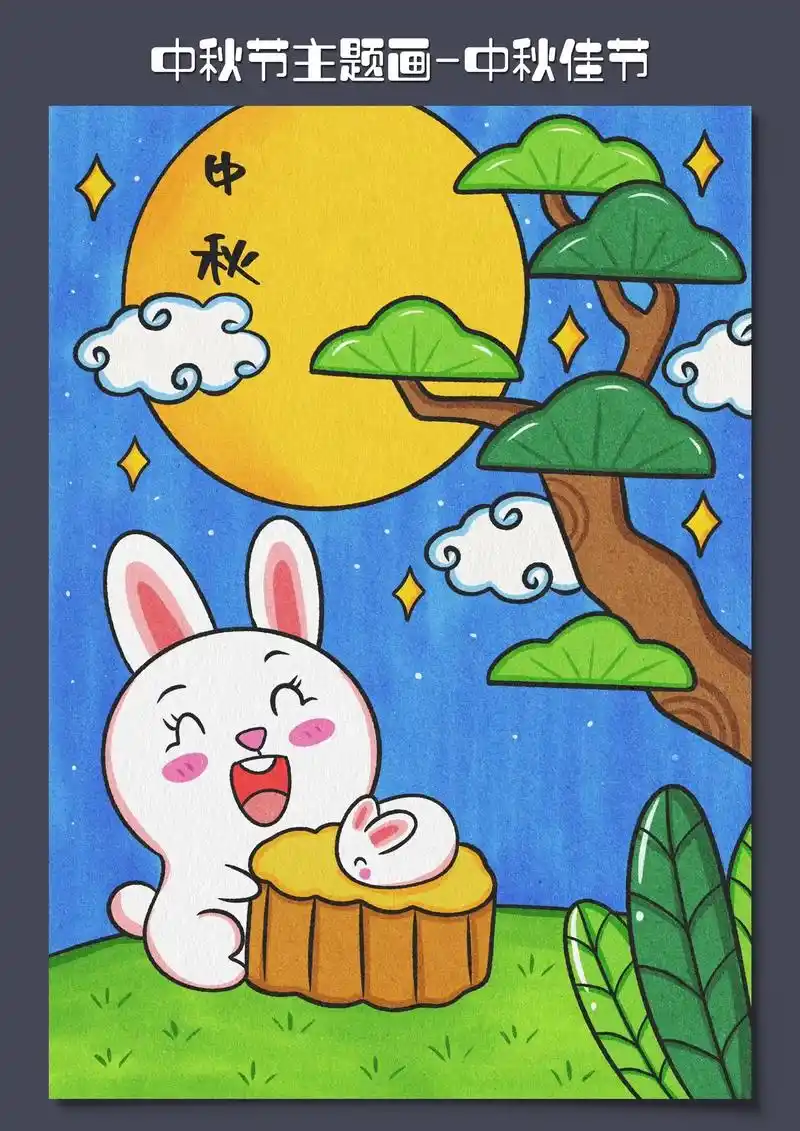 中秋节主题儿童画.一幅可爱的中秋节儿童画,简单容易画,马上就 - 抖音