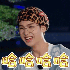 黄明昊动图表情包