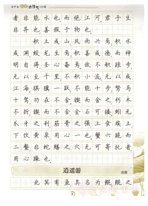 墨点字帖共2本高中生必背古诗文手写衡水体高中英语满分作文字帖语文