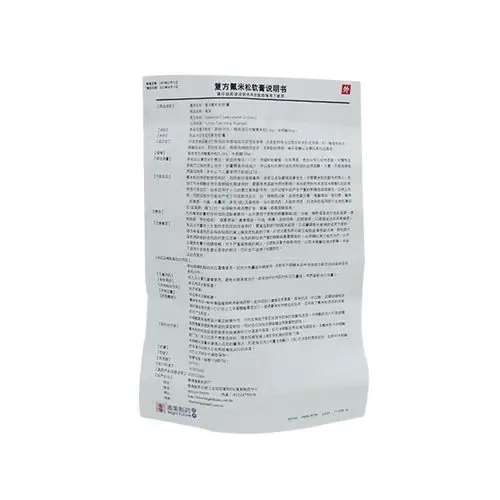 复方氟米松软膏(奥深)