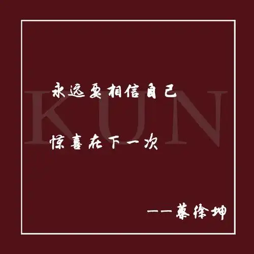 蔡徐坤 青你2制作人代表